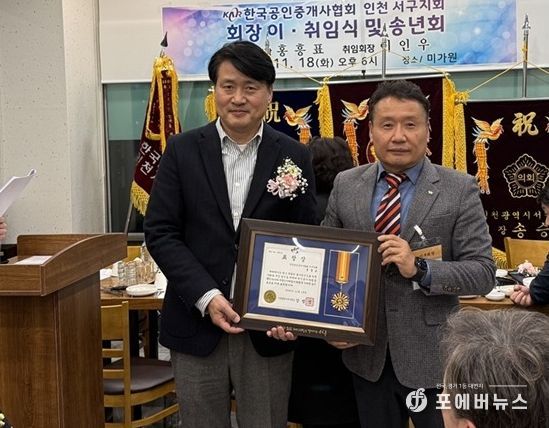 인천 서구, 공인중개사협회 제13·14대 이·취임식 및 유공 공인중개사 표창식