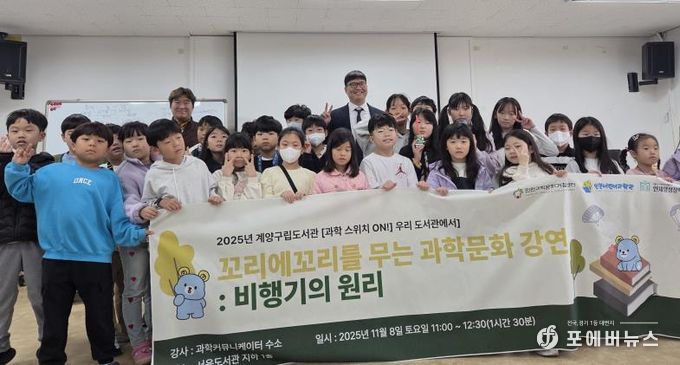 계양구 서운도서관, 과학 전시 및 특강 성황리 마무리