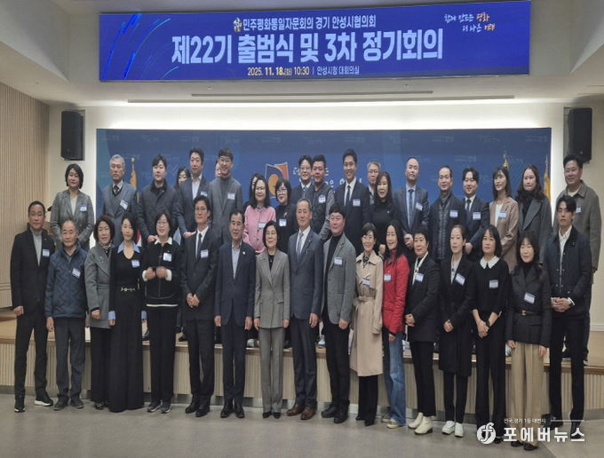 민주평화통일자문회의 안성시협의회, 제22기 공식 출범