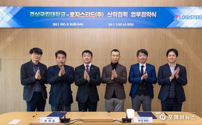 경상국립대학교(GNU)는 11월 18일 오후 도서관 6층 회의실에서 일본 로지스티드(주)와 일본 취업지원을 강화하기 위한 산학협력 업무협약(MOU)을 체결했다.