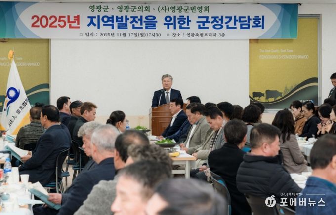 (사)영광군번영회, 영광군⸱영광군의회 간담회