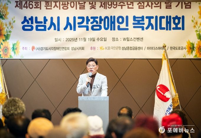 성남시의회,‘제46회 흰지팡이의 날·제99주년 점자의 날 기념 성남시 시각장애인 복지대회’참석