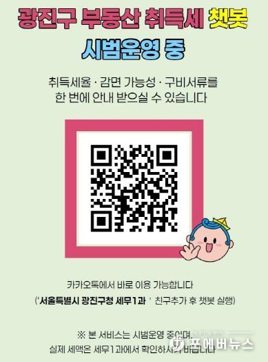 ‘부동산 취득세 안내 채팅로봇’ 홍보 안내문