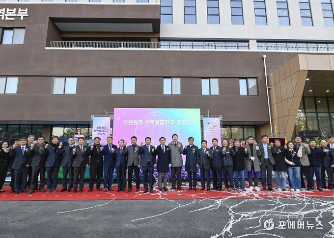 강원원주 산학융합지구 준공식 개최
