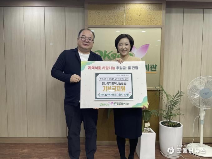 옥수종합사회복지관 ‘하나지역행복나눔활동’ 기부금 전달식 모습