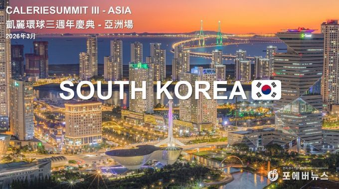 캘러리글로벌 포스터