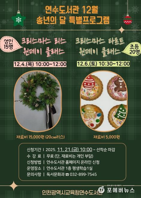 12월 송년의 달 특별프로그램 운영