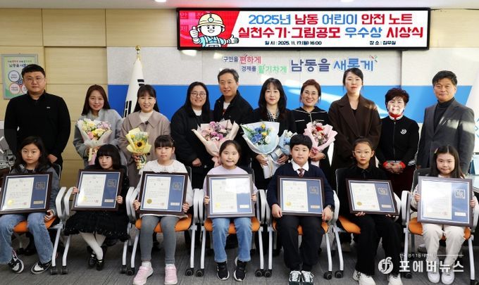 남동구, ‘남동 어린이 안전노트 실천수기·그림’ 우수작