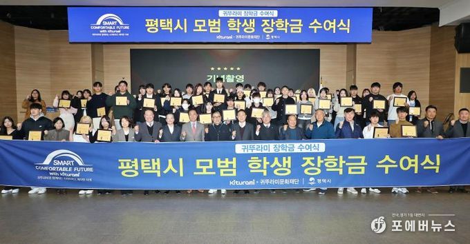 평택시, 귀뚜라미문화재단과 함께 지역 대학생 50명에게 장학금 전달