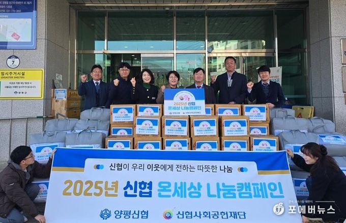 양평신협, ‘온(溫)세상 나눔 캠페인’으로 겨울맞이 취약계층 지원