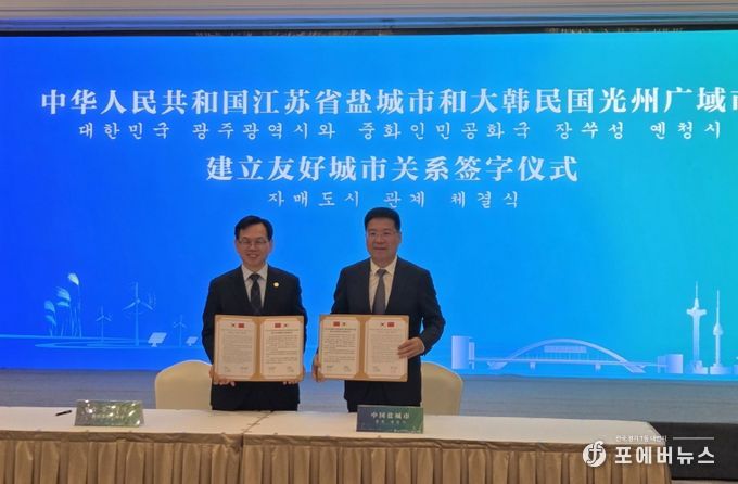 중국 옌청시 자매결연