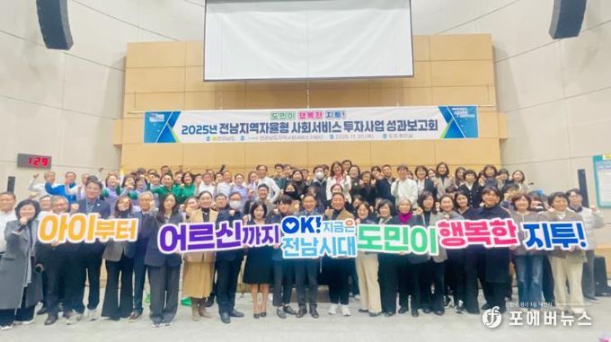 지역자율형 사회서비스 투자사업 성과보고회 사진