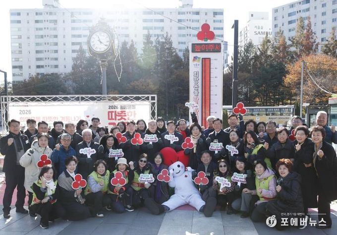‘2026 희망온돌 따뜻한 겨울나기’ 제막식 행사 모습