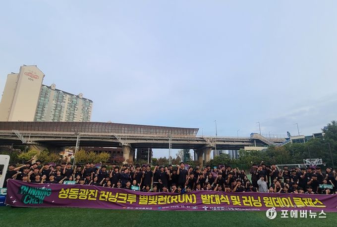 2025 성동광진 러닝크루 별빛런(RUN) 발대식 및 러닝 원데이클래스 현장 사진