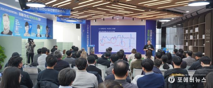 인천TP, ‘2026 인천산업전망 컨퍼런스’