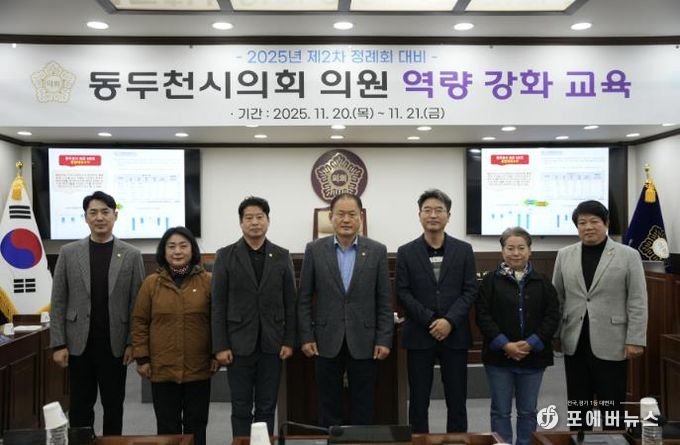 동두천시의회, 제2차 정례회 대비 역량강화 교육 실시
