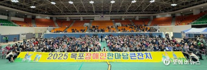 목포시장애인종합복지관 『2025 목포장애인한마당큰잔치』 행사 성료