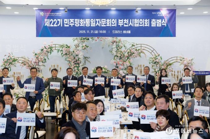 김병전 의장, 제22기 민주평통자문회의 부천시협의회 출범식 참석