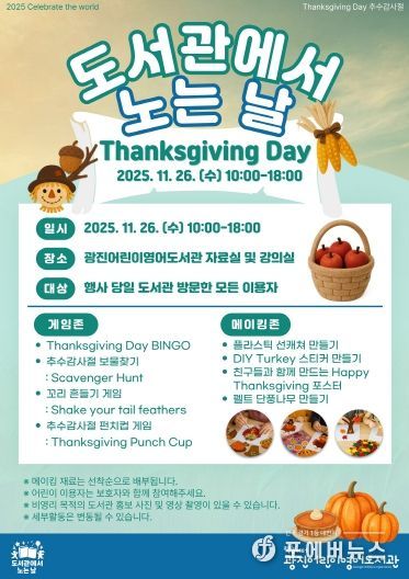 11. 26. 도서관에서 노는 날 행사 포스터