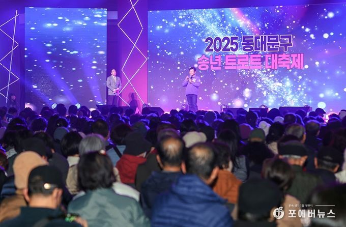 ‘2025 동대문구 송년 트로트 대축제’에서 인사말하는 이필형 동대문구청장