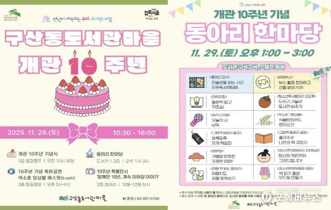 개관 10주년 기념행사 홍보포스터