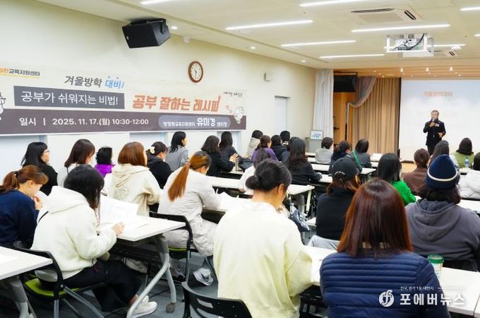 지난 17일 열린 겨울방학대비 특강에 참석한 학부모들과 류경기 중랑구청장의 모습