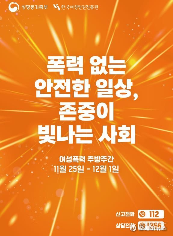 여성폭력 추방주간 포스터