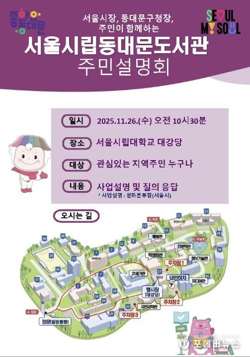 서울시립동대문도서관 주민설명회 홍보 포스터