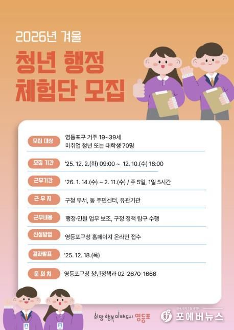 2026년 겨울 청년 행정체험단 모집 홍보 포스터