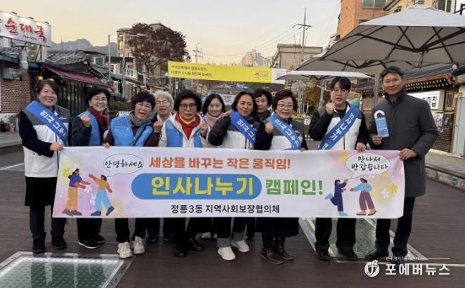 성북구 정릉3동, ‘인사나눔 캠페인’으로 복지 사각지대 해소