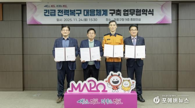 박강수 마포구청장(왼쪽에서 두 번째)을 비롯한 4개 기관 관계자가 ‘전력복구 대응체계 구축 업무협약서’에 공동 서명한 뒤 기념촬영을 하고 있다.