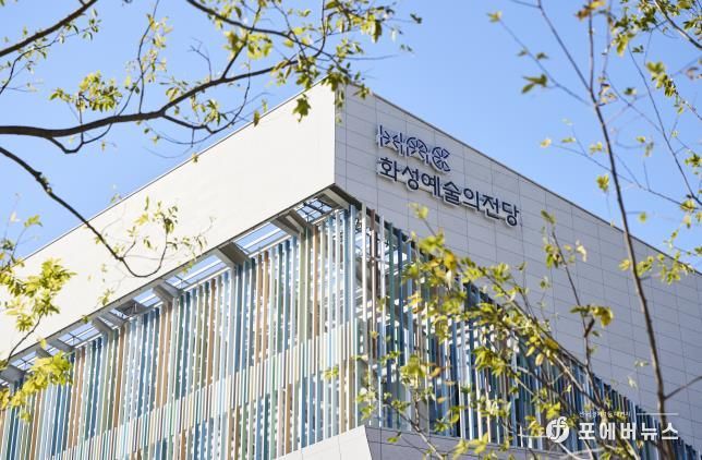 화성예술의전당