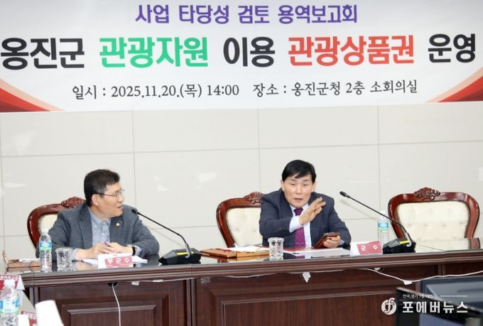 옹진군, 관광쿠폰 운영 타당성 검토 용역보고회