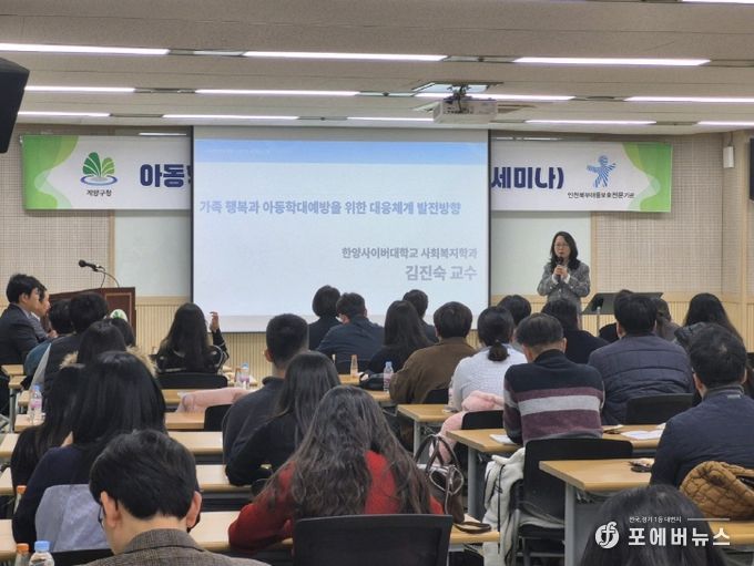 계양구, 아동학대 예방 교육 및 사업보고회