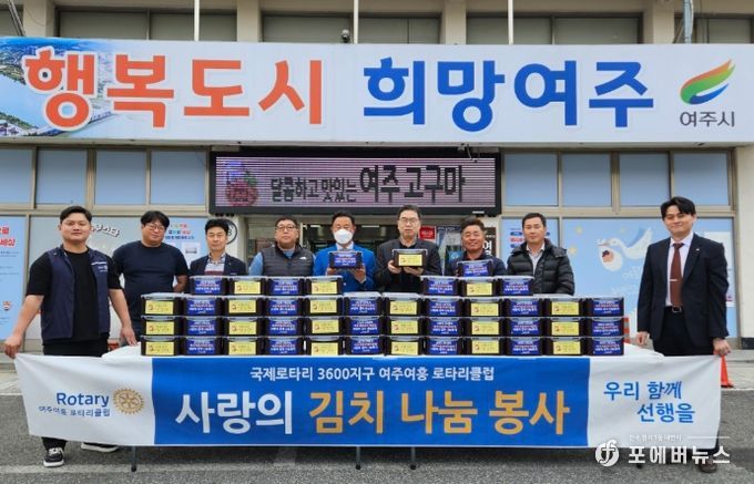 여주여흥로타리클럽 직접 담근 김치 80통 기부하며 이웃사랑 실천