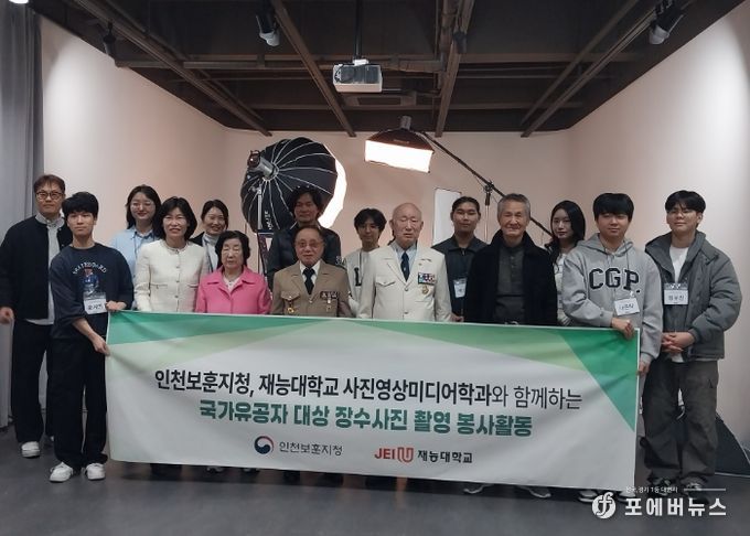 인천보훈지청, 재능대학교 재능기부 국가유공자 장수 사진 촬영