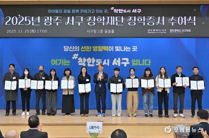 서구장학재단, 미래인재 125명에 1억9천만원 전달