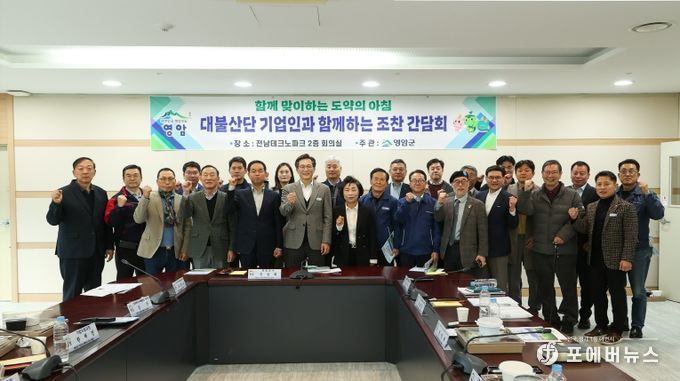 영암군 대불산단 기업인과 함께하는 조찬 간담회