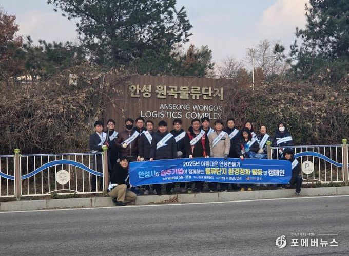 안성시, 하반기 물류단지 환경정화 캠페인 실시
