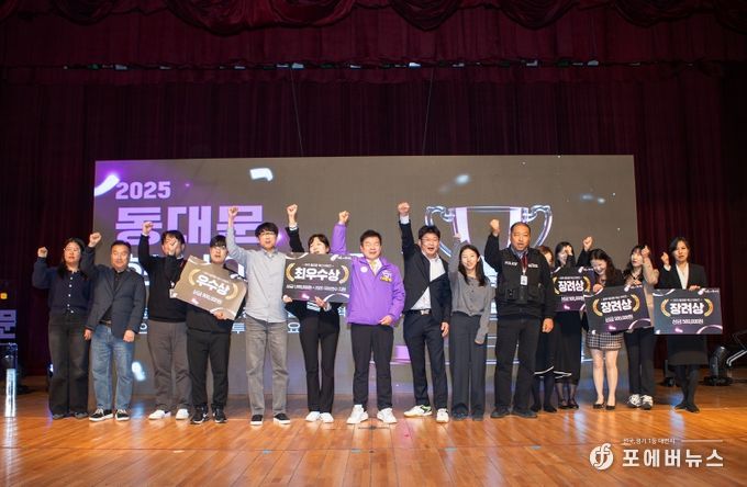 서울 동대문구(구청장 이필형)는 지난 25일「2025 동대문 혁신어워즈」를 개최했다. 동대문 혁신어워즈는 올 한 해 현장에서 추진한 실제 성과를 공유하고 평가하는 자리로, 직원들이 만들어낸 변화와 성과를 조직 전체와 함께 확인하기 위해 마련됐다.