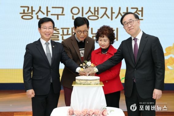 광산구가 광산 시민 14명의 삶의 이야기가 담긴 인생 자서전이 발간돼 출판기념회를 개최했다.