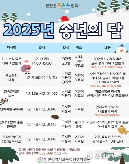 인천광역시교육청평생학습관, 송년의 달 맞이 ‘책보따리 대출’ 운영