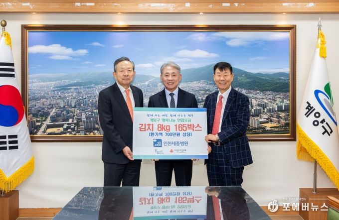 인천 세종병원, 계양구 취약계층 지원 위해 김치 165박스 기탁