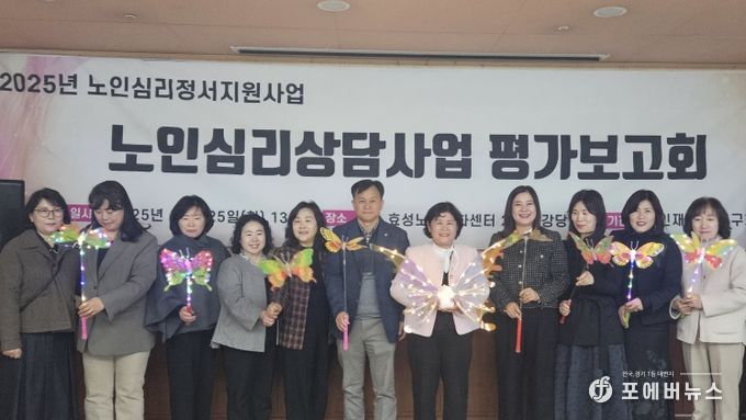 효성노인문화센터, '노인심리상담사업 평가보고회' 개최