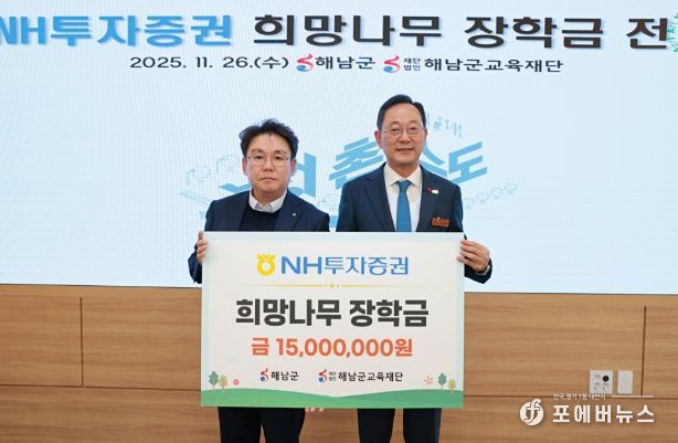 NH투자증권, 해남군에‘희망나무 장학금’1,500만원 전달