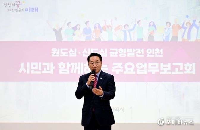 유정복 인천광역시장이 27일 중구 상상플랫폼에서 열린 '시민과 함께하는 2026년 주요업무보고회(균형발전)'에서 인사말을 하고 있다.