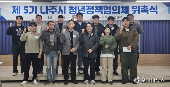 제5기 청년정책협의체 회원들이 첫 출발을 기념하는 사진을 촬영하고 있다.