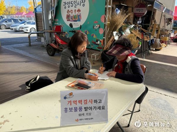 광양시치매안심센터, 광양5일시장에서 ‘찾아가는 치매조기검진’ 실시