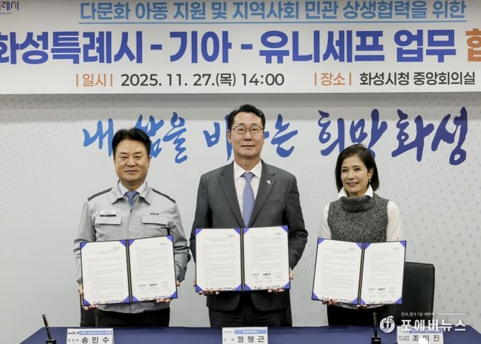 정명근 화성특례시장이 송민수 기아오토랜드 공장장과 조미진 유니세프 한국위원회 사무총장과 함께 기념촬영을 하고 있다