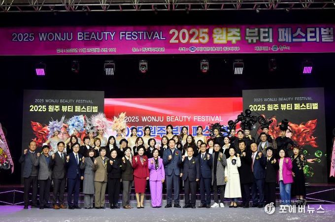 2025 원주 뷰티 페스티벌 성료